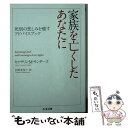 【中古】 家族を亡くしたあなたに 死別の悲しみを癒すアドバイスブック / キャサリン M. サンダーズ, Catherine M. Sanders, 白根 美保子 / 筑摩書房 文庫 【メール便送料無料】【あす楽対応】