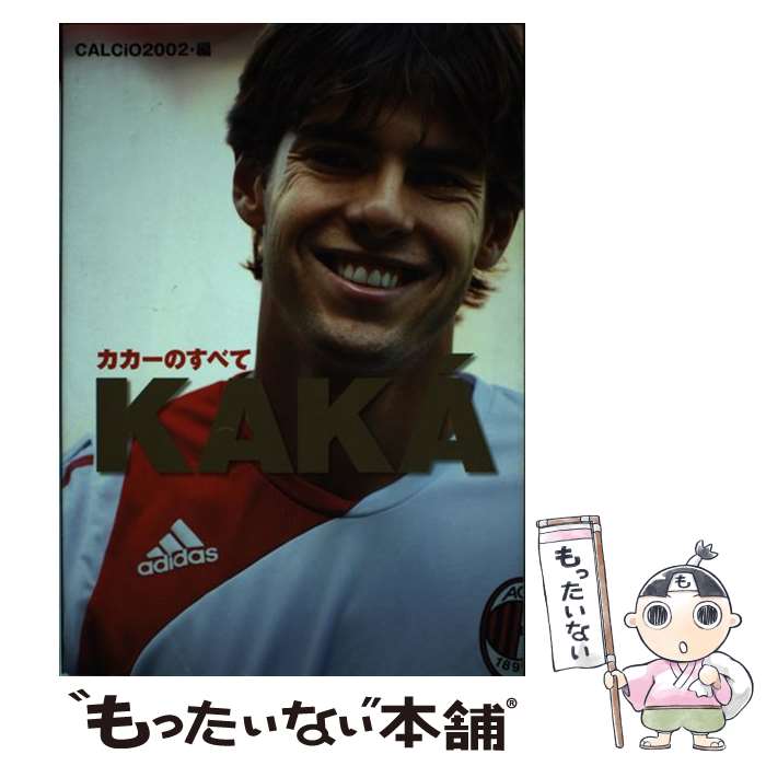 【中古】 KAKA / CALCiO2002編集部 / アスペクト [単行本（ソフトカバー）]【メール便送料無料】【最短翌日配達対応】