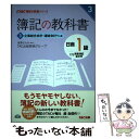 著者：TAC出版開発グループ, 滝澤 ななみ出版社：TAC出版サイズ：単行本ISBN-10：4813250831ISBN-13：9784813250838■こちらの商品もオススメです ● 図解いちばんやさしく丁寧に書いた青色申告の本 ’15年版 / 成美堂出版 / 成美堂出版 [単行本] ● 簿記の教科書日商1級工業簿記・原価計算 1（費目別計算・個別原価計算編 / 鈴木 隆文 / TAC出版 [単行本] ● 簿記の教科書日商1級工業簿記・原価計算 3（直接原価計算・意思決定会計 / 鈴木 隆文 / TAC出版 [単行本] ● 簿記の教科書日商1級工業簿記・原価計算 2（総合原価計算・標準原価計算 / 鈴木 隆文 / TAC出版 [単行本] ● 簿記の教科書日商2級商業簿記 / 滝澤 ななみ / TAC出版 [単行本] ■通常24時間以内に出荷可能です。※繁忙期やセール等、ご注文数が多い日につきましては　発送まで48時間かかる場合があります。あらかじめご了承ください。 ■メール便は、1冊から送料無料です。※宅配便の場合、2,500円以上送料無料です。※あす楽ご希望の方は、宅配便をご選択下さい。※「代引き」ご希望の方は宅配便をご選択下さい。※配送番号付きのゆうパケットをご希望の場合は、追跡可能メール便（送料210円）をご選択ください。■ただいま、オリジナルカレンダーをプレゼントしております。■お急ぎの方は「もったいない本舗　お急ぎ便店」をご利用ください。最短翌日配送、手数料298円から■まとめ買いの方は「もったいない本舗　おまとめ店」がお買い得です。■中古品ではございますが、良好なコンディションです。決済は、クレジットカード、代引き等、各種決済方法がご利用可能です。■万が一品質に不備が有った場合は、返金対応。■クリーニング済み。■商品画像に「帯」が付いているものがありますが、中古品のため、実際の商品には付いていない場合がございます。■商品状態の表記につきまして・非常に良い：　　使用されてはいますが、　　非常にきれいな状態です。　　書き込みや線引きはありません。・良い：　　比較的綺麗な状態の商品です。　　ページやカバーに欠品はありません。　　文章を読むのに支障はありません。・可：　　文章が問題なく読める状態の商品です。　　マーカーやペンで書込があることがあります。　　商品の痛みがある場合があります。