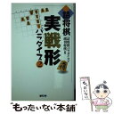 著者：詰将棋パラダイス, 週刊将棋出版社：(株)マイナビ出版サイズ：その他ISBN-10：4839920125ISBN-13：9784839920128■通常24時間以内に出荷可能です。※繁忙期やセール等、ご注文数が多い日につきましては　発送まで48時間かかる場合があります。あらかじめご了承ください。 ■メール便は、1冊から送料無料です。※宅配便の場合、2,500円以上送料無料です。※あす楽ご希望の方は、宅配便をご選択下さい。※「代引き」ご希望の方は宅配便をご選択下さい。※配送番号付きのゆうパケットをご希望の場合は、追跡可能メール便（送料210円）をご選択ください。■ただいま、オリジナルカレンダーをプレゼントしております。■お急ぎの方は「もったいない本舗　お急ぎ便店」をご利用ください。最短翌日配送、手数料298円から■まとめ買いの方は「もったいない本舗　おまとめ店」がお買い得です。■中古品ではございますが、良好なコンディションです。決済は、クレジットカード、代引き等、各種決済方法がご利用可能です。■万が一品質に不備が有った場合は、返金対応。■クリーニング済み。■商品画像に「帯」が付いているものがありますが、中古品のため、実際の商品には付いていない場合がございます。■商品状態の表記につきまして・非常に良い：　　使用されてはいますが、　　非常にきれいな状態です。　　書き込みや線引きはありません。・良い：　　比較的綺麗な状態の商品です。　　ページやカバーに欠品はありません。　　文章を読むのに支障はありません。・可：　　文章が問題なく読める状態の商品です。　　マーカーやペンで書込があることがあります。　　商品の痛みがある場合があります。