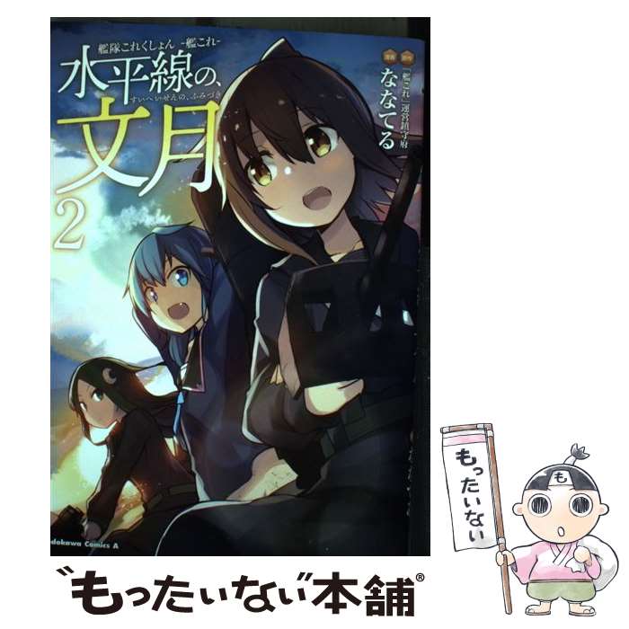 楽天市場】長月 艦これの通販