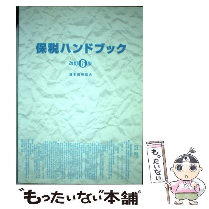 ����š� ���ǥϥ�ɥ֥å�����6�� / ���ܴ��Ƕ��� / ���ܴ��Ƕ��� [ñ����]�ڥ᡼��������̵���ۡں�û������ã�б���