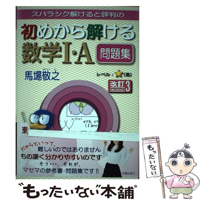 楽天市場】数学1a問題集の通販 楽天市場】数学1a問題集の通販