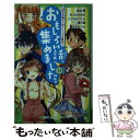  おもしろい話、集めました。D / 宗田 理, あさば みゆき, このはな さくら, 一ノ瀬 三葉, 大空 なつき, YUME, 市井 あさ / KADOKAW 