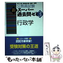 著者：資格試験研究会出版社：実務教育出版サイズ：単行本（ソフトカバー）ISBN-10：4788947846ISBN-13：9784788947849■こちらの商品もオススメです ● だからカコモンで克服！ 公務員試験（大卒） 2 / TAC公務員講座 / TAC出版 [単行本] ● 経営学 地方上級／国家総合職・一般職・専門職 / 資格試験研究会 / 実務教育出版 [単行本（ソフトカバー）] ● 公務員試験新スーパー過去問ゼミ4　財政学 地方上級／国家総合職・一般職・専門職 / 資格試験研究会 / 実務教育出版 [単行本（ソフトカバー）] ● だからカコモンで克服！ 公務員試験（大卒） 1 / TAC公務員講座 / TAC出版 [単行本] ● 政治学 地方上級／国家総合職・一般職・専門職 / 資格試験研究会 / 実務教育出版 [単行本（ソフトカバー）] ■通常24時間以内に出荷可能です。※繁忙期やセール等、ご注文数が多い日につきましては　発送まで48時間かかる場合があります。あらかじめご了承ください。 ■メール便は、1冊から送料無料です。※宅配便の場合、2,500円以上送料無料です。※あす楽ご希望の方は、宅配便をご選択下さい。※「代引き」ご希望の方は宅配便をご選択下さい。※配送番号付きのゆうパケットをご希望の場合は、追跡可能メール便（送料210円）をご選択ください。■ただいま、オリジナルカレンダーをプレゼントしております。■お急ぎの方は「もったいない本舗　お急ぎ便店」をご利用ください。最短翌日配送、手数料298円から■まとめ買いの方は「もったいない本舗　おまとめ店」がお買い得です。■中古品ではございますが、良好なコンディションです。決済は、クレジットカード、代引き等、各種決済方法がご利用可能です。■万が一品質に不備が有った場合は、返金対応。■クリーニング済み。■商品画像に「帯」が付いているものがありますが、中古品のため、実際の商品には付いていない場合がございます。■商品状態の表記につきまして・非常に良い：　　使用されてはいますが、　　非常にきれいな状態です。　　書き込みや線引きはありません。・良い：　　比較的綺麗な状態の商品です。　　ページやカバーに欠品はありません。　　文章を読むのに支障はありません。・可：　　文章が問題なく読める状態の商品です。　　マーカーやペンで書込があることがあります。　　商品の痛みがある場合があります。