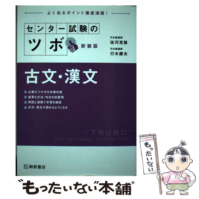 著者：佐河 克哉, 行木 康夫出版社：桐原書店サイズ：単行本（ソフトカバー）ISBN-10：4342001373ISBN-13：9784342001376■通常24時間以内に出荷可能です。※繁忙期やセール等、ご注文数が多い日につきましては　...