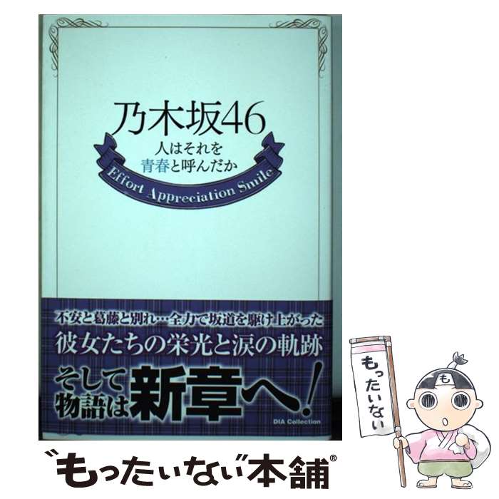 著者：ダイアプレス出版社：ダイアプレスサイズ：単行本ISBN-10：4802303424ISBN-13：9784802303422■通常24時間以内に出荷可能です。※繁忙期やセール等、ご注文数が多い日につきましては　発送まで48時間かかる場合があります。あらかじめご了承ください。 ■メール便は、1冊から送料無料です。※宅配便の場合、2,500円以上送料無料です。※あす楽ご希望の方は、宅配便をご選択下さい。※「代引き」ご希望の方は宅配便をご選択下さい。※配送番号付きのゆうパケットをご希望の場合は、追跡可能メール便（送料210円）をご選択ください。■ただいま、オリジナルカレンダーをプレゼントしております。■お急ぎの方は「もったいない本舗　お急ぎ便店」をご利用ください。最短翌日配送、手数料298円から■まとめ買いの方は「もったいない本舗　おまとめ店」がお買い得です。■中古品ではございますが、良好なコンディションです。決済は、クレジットカード、代引き等、各種決済方法がご利用可能です。■万が一品質に不備が有った場合は、返金対応。■クリーニング済み。■商品画像に「帯」が付いているものがありますが、中古品のため、実際の商品には付いていない場合がございます。■商品状態の表記につきまして・非常に良い：　　使用されてはいますが、　　非常にきれいな状態です。　　書き込みや線引きはありません。・良い：　　比較的綺麗な状態の商品です。　　ページやカバーに欠品はありません。　　文章を読むのに支障はありません。・可：　　文章が問題なく読める状態の商品です。　　マーカーやペンで書込があることがあります。　　商品の痛みがある場合があります。