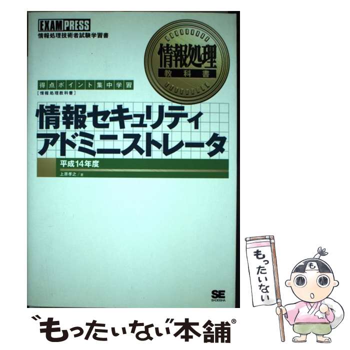 【中古】 情報セキュリティアドミ