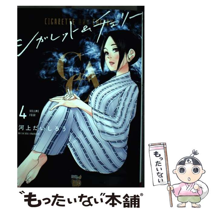 楽天市場】シガレット&チェリー 全巻の通販