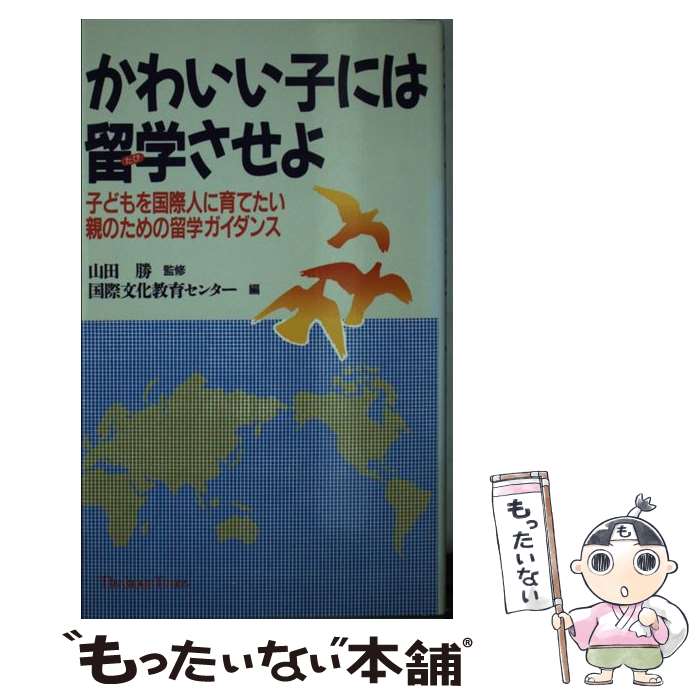 著者：国際文化教育センター出版社：ジャパンタイムズ出版サイズ：新書ISBN-10：4789003698ISBN-13：9784789003698■通常24時間以内に出荷可能です。※繁忙期やセール等、ご注文数が多い日につきましては　発送まで48時間かかる場合があります。あらかじめご了承ください。 ■メール便は、1冊から送料無料です。※宅配便の場合、2,500円以上送料無料です。※あす楽ご希望の方は、宅配便をご選択下さい。※「代引き」ご希望の方は宅配便をご選択下さい。※配送番号付きのゆうパケットをご希望の場合は、追跡可能メール便（送料210円）をご選択ください。■ただいま、オリジナルカレンダーをプレゼントしております。■お急ぎの方は「もったいない本舗　お急ぎ便店」をご利用ください。最短翌日配送、手数料298円から■まとめ買いの方は「もったいない本舗　おまとめ店」がお買い得です。■中古品ではございますが、良好なコンディションです。決済は、クレジットカード、代引き等、各種決済方法がご利用可能です。■万が一品質に不備が有った場合は、返金対応。■クリーニング済み。■商品画像に「帯」が付いているものがありますが、中古品のため、実際の商品には付いていない場合がございます。■商品状態の表記につきまして・非常に良い：　　使用されてはいますが、　　非常にきれいな状態です。　　書き込みや線引きはありません。・良い：　　比較的綺麗な状態の商品です。　　ページやカバーに欠品はありません。　　文章を読むのに支障はありません。・可：　　文章が問題なく読める状態の商品です。　　マーカーやペンで書込があることがあります。　　商品の痛みがある場合があります。