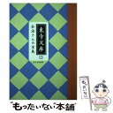 【中古】 弘法さんの宝島 / 東寺宝物館 / 雄飛企画 単行本 【メール便送料無料】【あす楽対応】