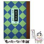 【中古】 弘法さんの宝島 / 東寺宝物館 / 雄飛企画 [単行本]【メール便送料無料】【あす楽対応】