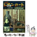 【中古】 BARレモン・ハート 日本最北端の幻の酒 / 古谷 三敏 / 双葉社 [コミック]【メール便送料無料】【あす楽対応】