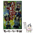 【中古】 おもしろい話、集めました。E / 床丸 迷人, 大空 なつき, 深海 ゆずは, 田原 答, ひの ひまり, 浜弓場 双, 明菜 / KADOKAW [...