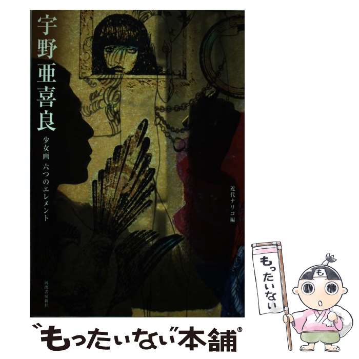 楽天市場】宇野亜喜良 カレンダー（本・雑誌・コミック）の通販