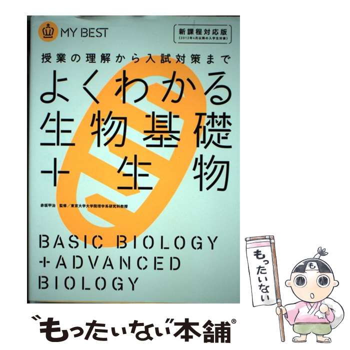 [중고] 잘 아는 생물 기초 + 생물 / 아카사카 고지 / 학연 플러스 [단행본] [메일 서비스 무료 배송] [최단 다음날 배달 대응]