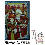 【中古】 龍神王子！ 10 / 宮下 恵茉, kaya8 / 講談社 [新書]【メール便送料無料】【あす楽対応】