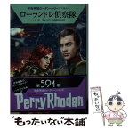 【中古】 ローランドレ偵察隊 / H・G・エーヴェルス, 渡辺 広佐 / 早川書房 [文庫]【メール便送料無料】【あす楽対応】