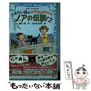  さすらい猫ノアの伝説 2（転校生は黒猫がお好きの巻） / 重松 清, 杉田 比呂美 / 講談社 