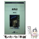 著者：高田 宏出版社：白水社サイズ：単行本ISBN-10：456007349XISBN-13：9784560073490■こちらの商品もオススメです ● ゆうじの大旅行 / 庄野 英二, 富永 秀夫 / 講談社 [ペーパーバック] ● 『武士道』を読む 新渡戸稲造と「敗者」の精神史 / 太田 愛人 / 平凡社 [新書] ● 中央アジアに入った日本人 / 金子 民雄 / 中央公論新社 [文庫] ● 南島周遊誌 / 藤沢 高治 / 晶文社 [ハードカバー] ● 楼蘭王国に立つ シルクロード・砂漠の二十日間 / 屠 国璧, 田川 純三 / NHK出版 [単行本] ● 西アジア遊記 / 宮崎 市定 / 中央公論新社 [文庫] ● 島の時間 九州・沖縄謎の始まり / 赤瀬川 原平 / 平凡社 [単行本] ● 知的登山のススメ 山を読んで書く楽しみ / 浅野 孝一 / 山と溪谷社 [新書] ● 湯の宿がだいすき / 辻 真先 / 実業之日本社 [単行本] ● 暗殺者たちの宴 / 赤羽 尭 / 勁文社 [文庫] ● スパイ特急 / 赤羽 尭 / 徳間書店 [文庫] ● 自分を歪めないこと / 串田 孫一 / KADOKAWA(メディアファクトリー) [ハードカバー] ● 愛ある思索 / 串田 孫一, 小海 永二 / 大和出版 [単行本] ● 小出楢重随筆集 / 小出 楢重, 芳賀 徹 / 岩波書店 [文庫] ● 山麓の生活誌 / 太田 愛人 / 山と溪谷社 [単行本] ■通常24時間以内に出荷可能です。※繁忙期やセール等、ご注文数が多い日につきましては　発送まで48時間かかる場合があります。あらかじめご了承ください。 ■メール便は、1冊から送料無料です。※宅配便の場合、2,500円以上送料無料です。※あす楽ご希望の方は、宅配便をご選択下さい。※「代引き」ご希望の方は宅配便をご選択下さい。※配送番号付きのゆうパケットをご希望の場合は、追跡可能メール便（送料210円）をご選択ください。■ただいま、オリジナルカレンダーをプレゼントしております。■お急ぎの方は「もったいない本舗　お急ぎ便店」をご利用ください。最短翌日配送、手数料298円から■まとめ買いの方は「もったいない本舗　おまとめ店」がお買い得です。■中古品ではございますが、良好なコンディションです。決済は、クレジットカード、代引き等、各種決済方法がご利用可能です。■万が一品質に不備が有った場合は、返金対応。■クリーニング済み。■商品画像に「帯」が付いているものがありますが、中古品のため、実際の商品には付いていない場合がございます。■商品状態の表記につきまして・非常に良い：　　使用されてはいますが、　　非常にきれいな状態です。　　書き込みや線引きはありません。・良い：　　比較的綺麗な状態の商品です。　　ページやカバーに欠品はありません。　　文章を読むのに支障はありません。・可：　　文章が問題なく読める状態の商品です。　　マーカーやペンで書込があることがあります。　　商品の痛みがある場合があります。