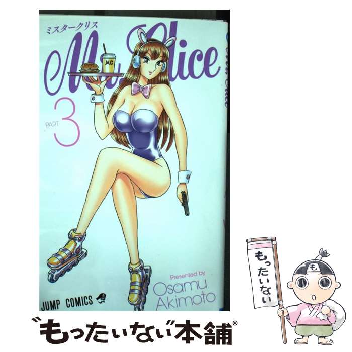 楽天市場】mr．clice 全巻の通販