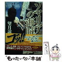 【中古】 ソマリアの海賊 / 望月 諒子 / 幻冬舎 単行本 【メール便送料無料】【あす楽対応】