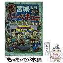 著者：ジョイフルネットみちのく出版社：メイツユニバーサルコンテンツサイズ：単行本ISBN-10：4895773760ISBN-13：9784895773768■通常24時間以内に出荷可能です。※繁忙期やセール等、ご注文数が多い日につきましては　発送まで48時間かかる場合があります。あらかじめご了承ください。 ■メール便は、1冊から送料無料です。※宅配便の場合、2,500円以上送料無料です。※あす楽ご希望の方は、宅配便をご選択下さい。※「代引き」ご希望の方は宅配便をご選択下さい。※配送番号付きのゆうパケットをご希望の場合は、追跡可能メール便（送料210円）をご選択ください。■ただいま、オリジナルカレンダーをプレゼントしております。■お急ぎの方は「もったいない本舗　お急ぎ便店」をご利用ください。最短翌日配送、手数料298円から■まとめ買いの方は「もったいない本舗　おまとめ店」がお買い得です。■中古品ではございますが、良好なコンディションです。決済は、クレジットカード、代引き等、各種決済方法がご利用可能です。■万が一品質に不備が有った場合は、返金対応。■クリーニング済み。■商品画像に「帯」が付いているものがありますが、中古品のため、実際の商品には付いていない場合がございます。■商品状態の表記につきまして・非常に良い：　　使用されてはいますが、　　非常にきれいな状態です。　　書き込みや線引きはありません。・良い：　　比較的綺麗な状態の商品です。　　ページやカバーに欠品はありません。　　文章を読むのに支障はありません。・可：　　文章が問題なく読める状態の商品です。　　マーカーやペンで書込があることがあります。　　商品の痛みがある場合があります。