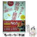  蔭山のセンター政治・経済 パワーアップ版 / 蔭山克秀 / 学研プラス 