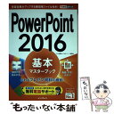 【中古】 PowerPoint 2016基本マスターブック / 井上 香緒里, できるシリーズ編集部 / インプレス 単行本（ソフトカバー） 【メール便送料無料】【あす楽対応】