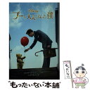 【中古】 プーと大人になった僕 / エリザベス ルドニック, しぶやまさこ / 偕成社 単行本（ソフトカバー） 【メール便送料無料】【あす楽対応】