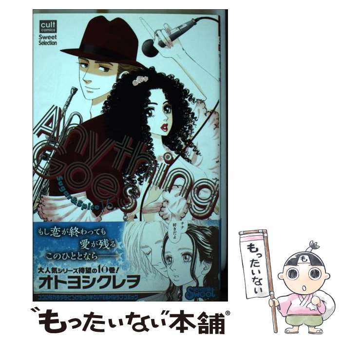 【中古】 Anything　Goes / オトヨシクレヲ / 笠倉出版社 [コミック]【メール便送料無料】【最短翌日配達対応】