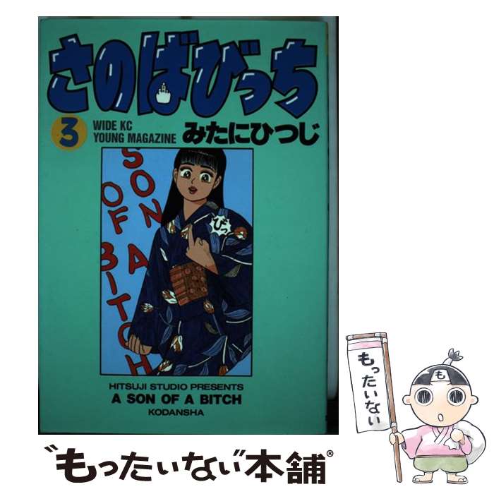楽天市場】さのばびっちの通販