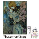 【中古】 白銀の騎士王子とヴァルハラの乙女 / 伊郷 ルウ, 珠黎 皐夕 / 講談社 文庫 【メール便送料無料】【あす楽対応】