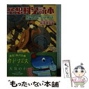 楽天もったいない本舗　楽天市場店【中古】 空想科学読本　滅びの呪文で、自分が滅びる！ / 柳田 理科雄, 近藤 ゆたか / KADOKAWA [文庫]【メール便送料無料】【あす楽対応】