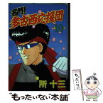 【中古】 名門！多古西応援団 第10巻 / 所 十三 / 講談社 [コミック]【メール便送料無料】【あす楽対応】