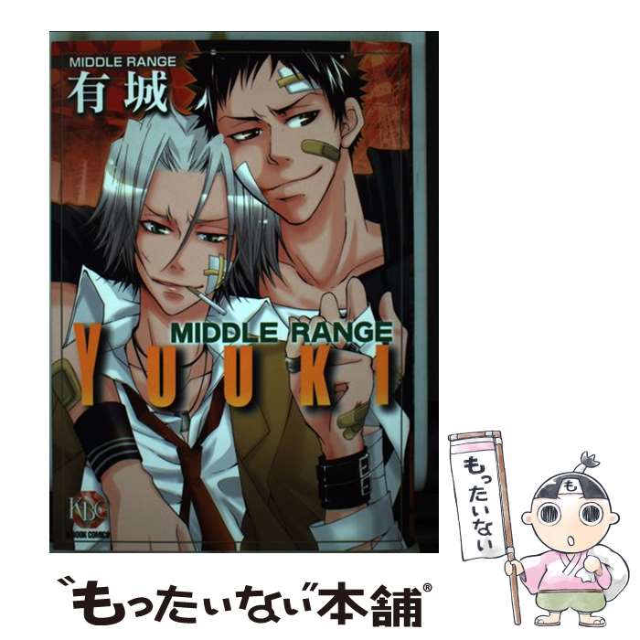  有城MIDDLE　RANGE / 有城 / ブライト出版 