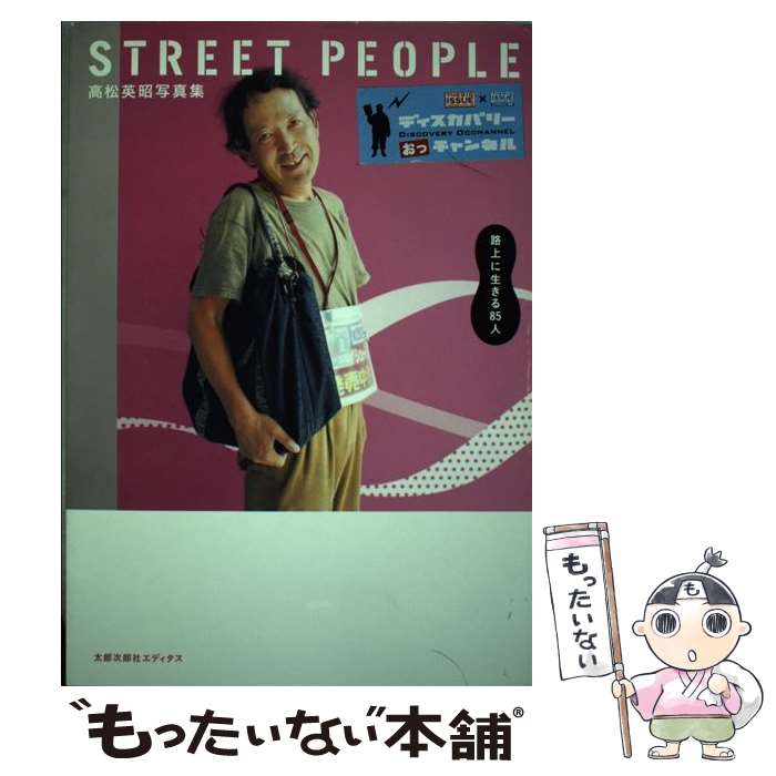 ����š� Street��people / �⾾ �Ѿ�, ���� �ҹ� / ��Ϻ��Ϻ�ҥ��ǥ����� [ñ����]�ڥ᡼��������̵���ۡں�û������ã�б���