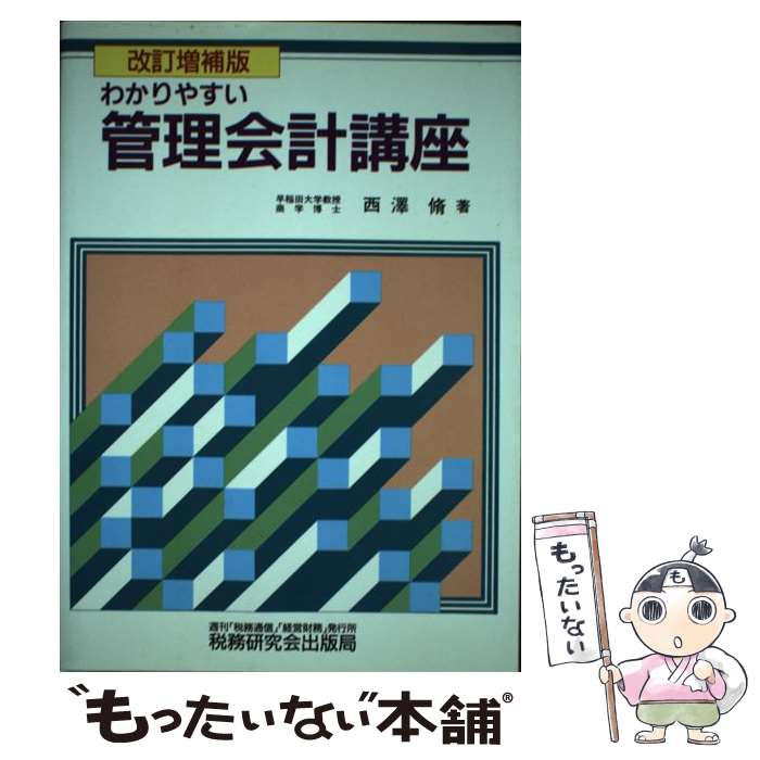 著者：税務研究会出版社：税務研究会サイズ：ペーパーバックISBN-10：4793104452ISBN-13：9784793104459■通常24時間以内に出荷可能です。※繁忙期やセール等、ご注文数が多い日につきましては　発送まで48時間かかる場合があります。あらかじめご了承ください。 ■メール便は、1冊から送料無料です。※宅配便の場合、2,500円以上送料無料です。※あす楽ご希望の方は、宅配便をご選択下さい。※「代引き」ご希望の方は宅配便をご選択下さい。※配送番号付きのゆうパケットをご希望の場合は、追跡可能メール便（送料210円）をご選択ください。■ただいま、オリジナルカレンダーをプレゼントしております。■お急ぎの方は「もったいない本舗　お急ぎ便店」をご利用ください。最短翌日配送、手数料298円から■まとめ買いの方は「もったいない本舗　おまとめ店」がお買い得です。■中古品ではございますが、良好なコンディションです。決済は、クレジットカード、代引き等、各種決済方法がご利用可能です。■万が一品質に不備が有った場合は、返金対応。■クリーニング済み。■商品画像に「帯」が付いているものがありますが、中古品のため、実際の商品には付いていない場合がございます。■商品状態の表記につきまして・非常に良い：　　使用されてはいますが、　　非常にきれいな状態です。　　書き込みや線引きはありません。・良い：　　比較的綺麗な状態の商品です。　　ページやカバーに欠品はありません。　　文章を読むのに支障はありません。・可：　　文章が問題なく読める状態の商品です。　　マーカーやペンで書込があることがあります。　　商品の痛みがある場合があります。