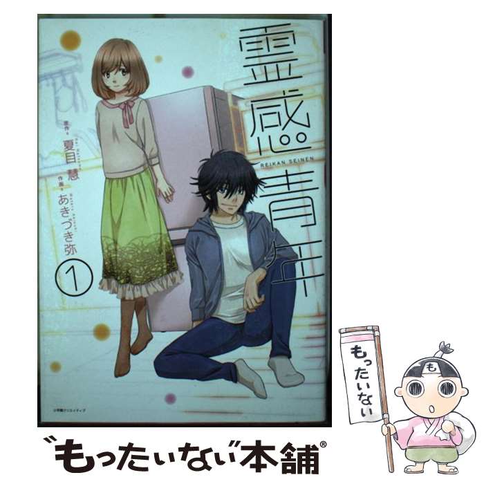 【中古】 霊感少年の事件簿 楽天市場】霊感青年の通販
