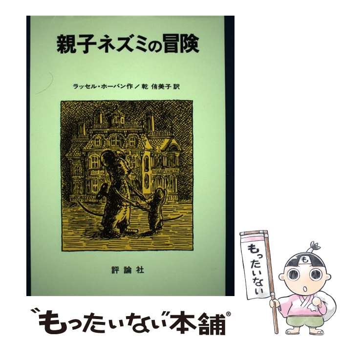 ����š� �ƻҥͥ��ߤ����� / ��å��롦�ۡ��Х�, ��ꥢ�󡦥ۡ��Х�, �� ������ / ɾ���� [ñ����]�ڥ᡼��������̵���ۡں�û������ã�б���