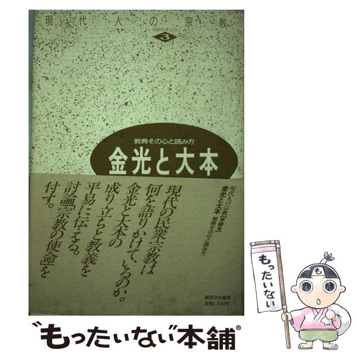 著者：大場 正範出版社：御茶の水書房サイズ：ハードカバーISBN-10：4275006860ISBN-13：9784275006868■通常24時間以内に出荷可能です。※繁忙期やセール等、ご注文数が多い日につきましては　発送まで48時間かかる場合があります。あらかじめご了承ください。 ■メール便は、1冊から送料無料です。※宅配便の場合、2,500円以上送料無料です。※あす楽ご希望の方は、宅配便をご選択下さい。※「代引き」ご希望の方は宅配便をご選択下さい。※配送番号付きのゆうパケットをご希望の場合は、追跡可能メール便（送料210円）をご選択ください。■ただいま、オリジナルカレンダーをプレゼントしております。■お急ぎの方は「もったいない本舗　お急ぎ便店」をご利用ください。最短翌日配送、手数料298円から■まとめ買いの方は「もったいない本舗　おまとめ店」がお買い得です。■中古品ではございますが、良好なコンディションです。決済は、クレジットカード、代引き等、各種決済方法がご利用可能です。■万が一品質に不備が有った場合は、返金対応。■クリーニング済み。■商品画像に「帯」が付いているものがありますが、中古品のため、実際の商品には付いていない場合がございます。■商品状態の表記につきまして・非常に良い：　　使用されてはいますが、　　非常にきれいな状態です。　　書き込みや線引きはありません。・良い：　　比較的綺麗な状態の商品です。　　ページやカバーに欠品はありません。　　文章を読むのに支障はありません。・可：　　文章が問題なく読める状態の商品です。　　マーカーやペンで書込があることがあります。　　商品の痛みがある場合があります。