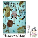 【中古】 まほうつかいのパン 2 / 林 晴々 / 集英社クリエイティブ [コミック]【メール便送料無料】【あす楽対応】