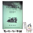 【中古】 アメリカ教育史考 E.P.カバリー教育史の評価 / ローレンス・A. クレミン, Lawrence Arthur Cremin, 中谷 彪, 中谷 愛...