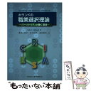  ホランドの職業選択理論 パーソナリティと働く環境 / John L. Holland, 渡辺三枝子・松本純平・道谷里英 / 雇用問題研 