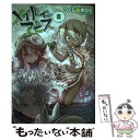 【中古】 メイドインアビス 8 / つくしあきひと / 竹書房 コミック 【メール便送料無料】【あす楽対応】