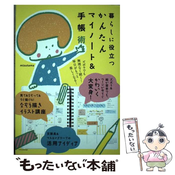 ����š� ��餷����Ω�Ĥ��󤿤�ޥ��Ρ��ȡ���Ģ�� / mizutama / �������ʥ�å� [ñ����]�ڥ᡼��������̵���ۡں�û������ã�б���
