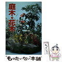 著者：石川 格出版社：誠文堂新光社サイズ：単行本ISBN-10：4416492065ISBN-13：9784416492062■通常24時間以内に出荷可能です。※繁忙期やセール等、ご注文数が多い日につきましては　発送まで48時間かかる場合があります。あらかじめご了承ください。 ■メール便は、1冊から送料無料です。※宅配便の場合、2,500円以上送料無料です。※あす楽ご希望の方は、宅配便をご選択下さい。※「代引き」ご希望の方は宅配便をご選択下さい。※配送番号付きのゆうパケットをご希望の場合は、追跡可能メール便（送料210円）をご選択ください。■ただいま、オリジナルカレンダーをプレゼントしております。■お急ぎの方は「もったいない本舗　お急ぎ便店」をご利用ください。最短翌日配送、手数料298円から■まとめ買いの方は「もったいない本舗　おまとめ店」がお買い得です。■中古品ではございますが、良好なコンディションです。決済は、クレジットカード、代引き等、各種決済方法がご利用可能です。■万が一品質に不備が有った場合は、返金対応。■クリーニング済み。■商品画像に「帯」が付いているものがありますが、中古品のため、実際の商品には付いていない場合がございます。■商品状態の表記につきまして・非常に良い：　　使用されてはいますが、　　非常にきれいな状態です。　　書き込みや線引きはありません。・良い：　　比較的綺麗な状態の商品です。　　ページやカバーに欠品はありません。　　文章を読むのに支障はありません。・可：　　文章が問題なく読める状態の商品です。　　マーカーやペンで書込があることがあります。　　商品の痛みがある場合があります。