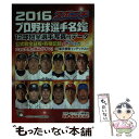 【中古】 スポニチプロ野球選手名鑑 オールカラー 2016 / 毎日新聞出版 / 毎日新聞出版 ムック 【メール便送料無料】【あす楽対応】