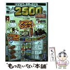 【中古】 12才までに世界を広げるちょっと難しい2500の日常語 / 福田 尚弘, まつだ しょうご他 / アーバン [単行本]【メール便送料無料】【あす楽対応】