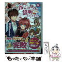  誰かこの状況を説明してください！ 契約から始まったふたりのその後 9 / 徒然花, 萩原 凛 / フロンティアワークス 